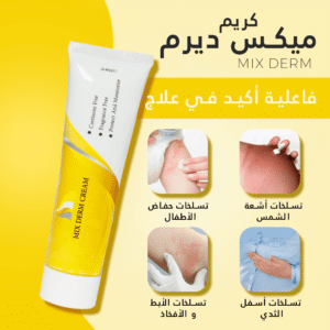 كريم ميكس ديرم