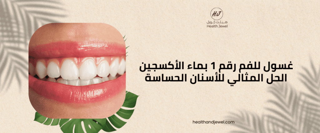 غسول للفم