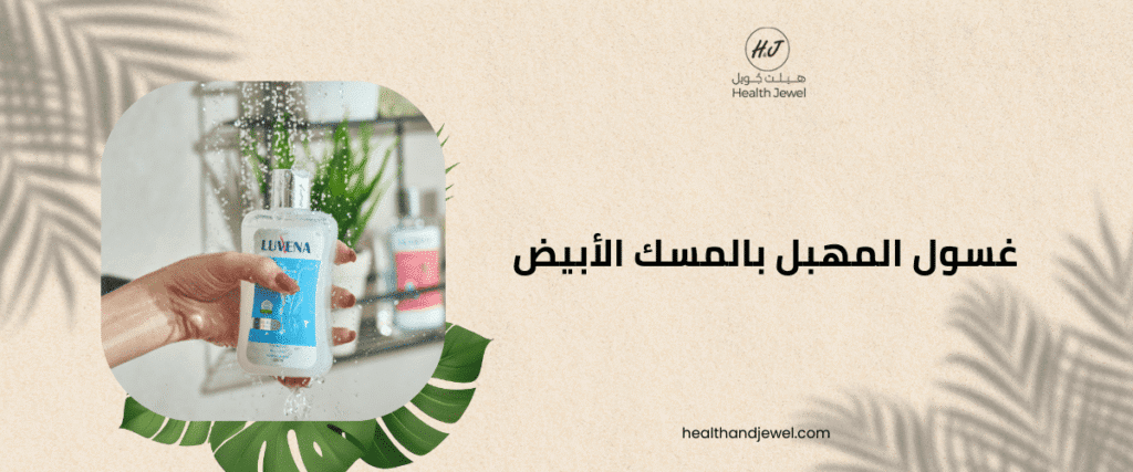 المسك الأبيض